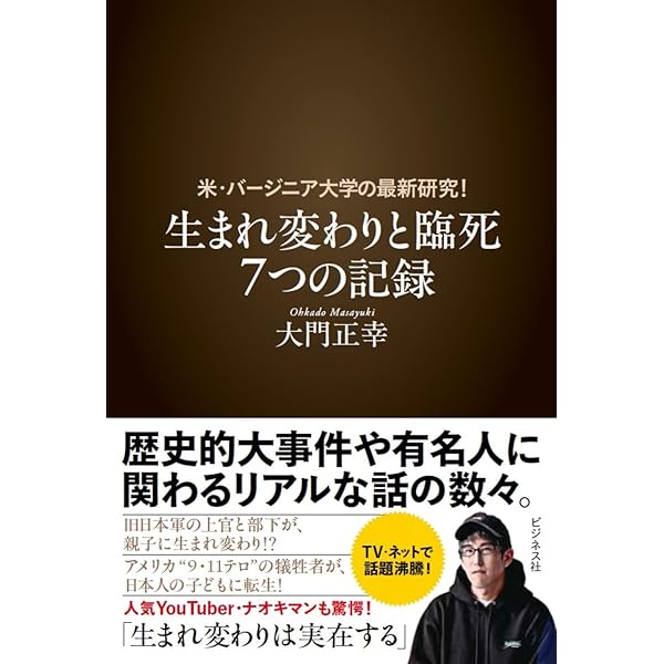 なぜ人は生まれ、そして死ぬのか | 大門 正幸 |本 | 通販 | Amazon